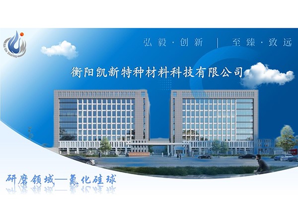 研磨領域氮化硅球